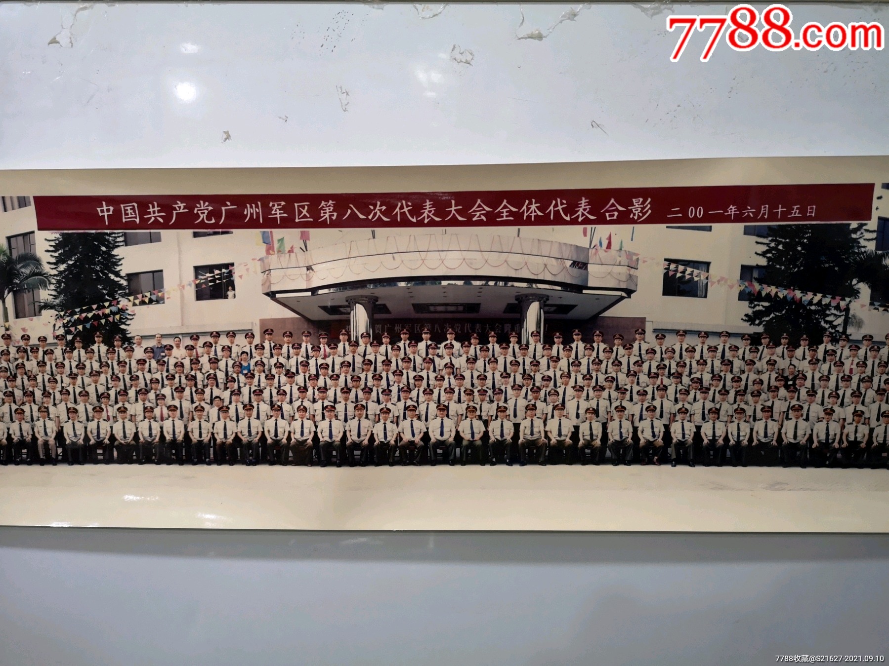 2001年广州区第八次代表大会