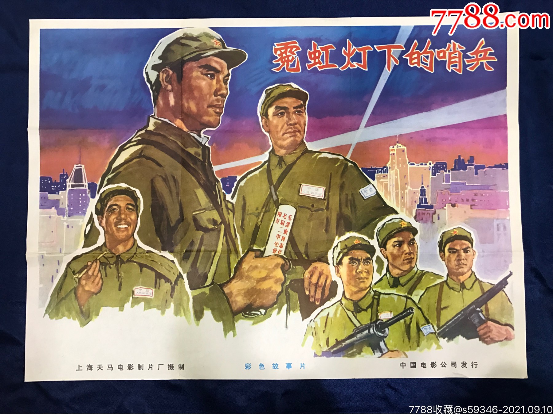 霓虹灯下的哨兵