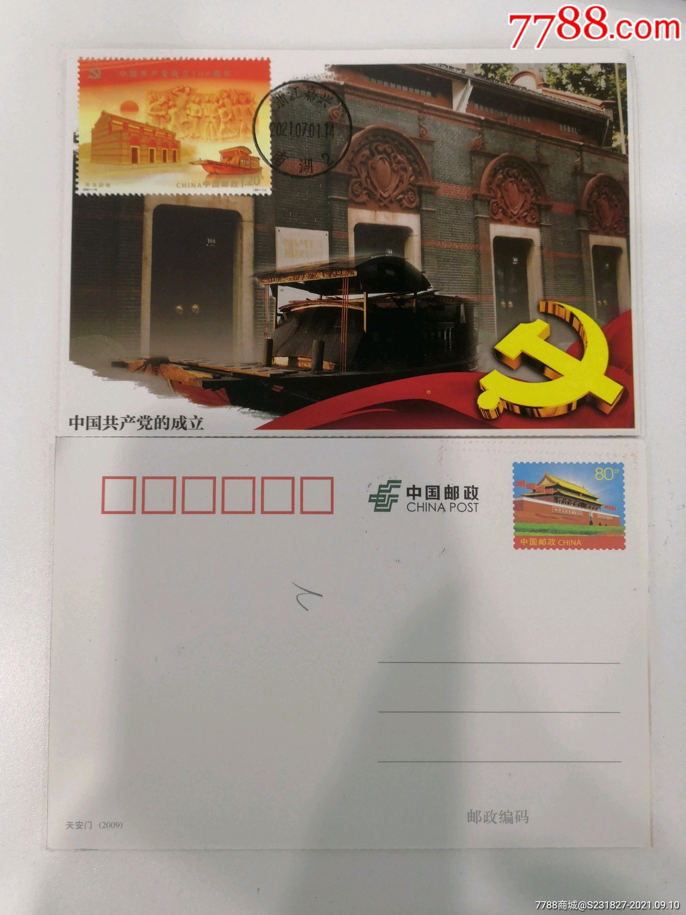 红船原地极限片,载体建党邮资明信片