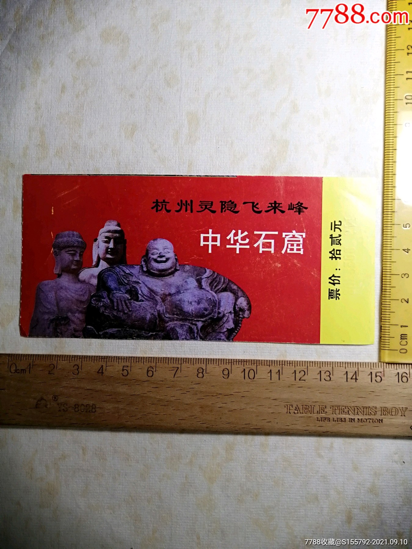 灵隐寺飞来峰中华石窟门票