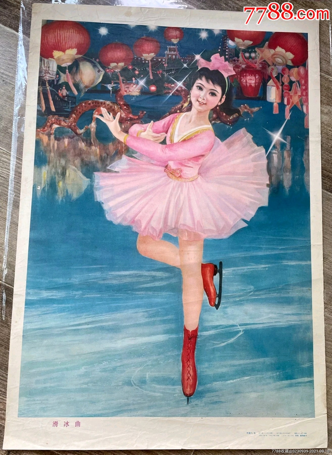 八十年代经典怀旧年画冰上芭蕾舞蹈红裙子美女美人大红灯笼双龙彩灯