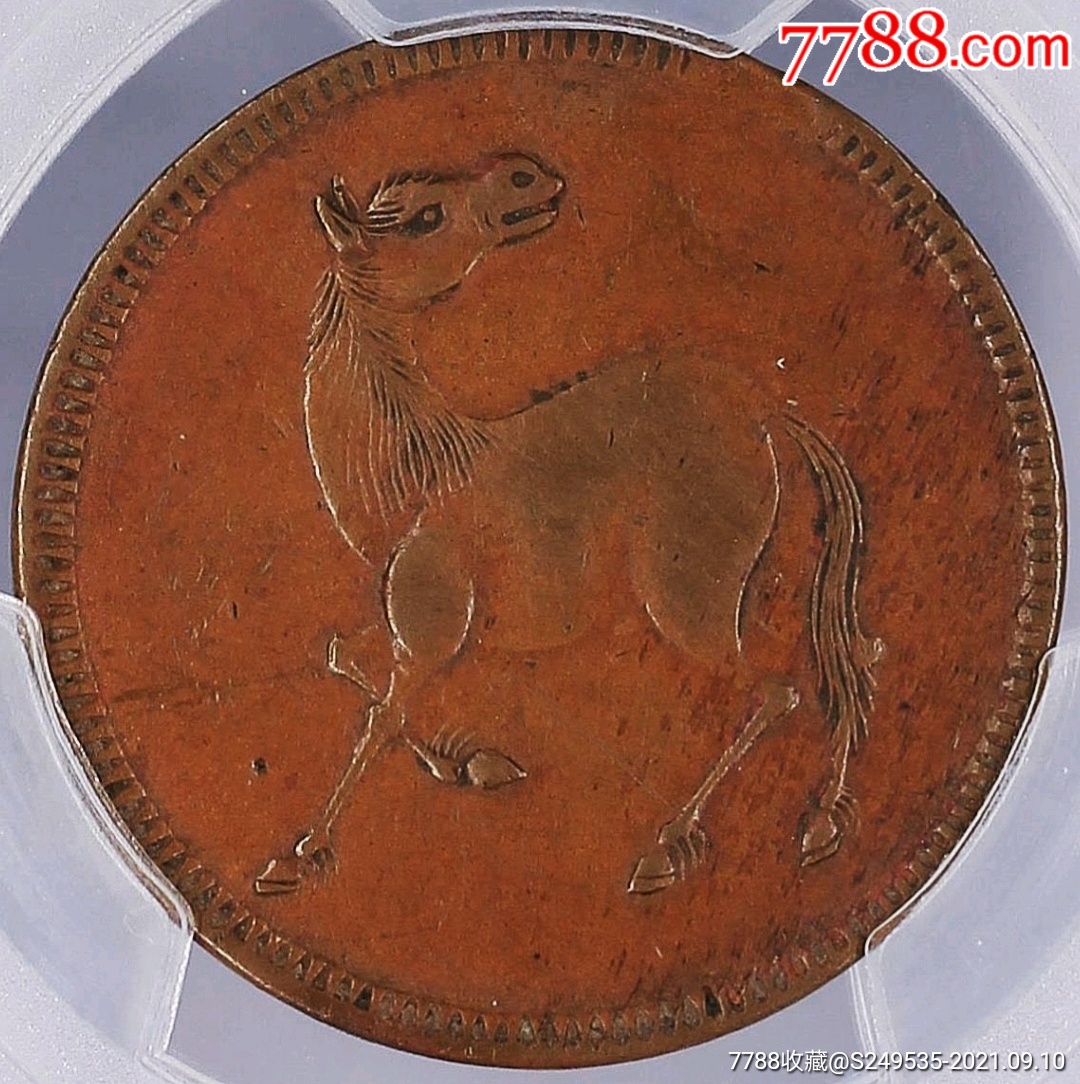 原味美品民国1912年四川铸造马兰十文型铜币pcgs评级xf收藏