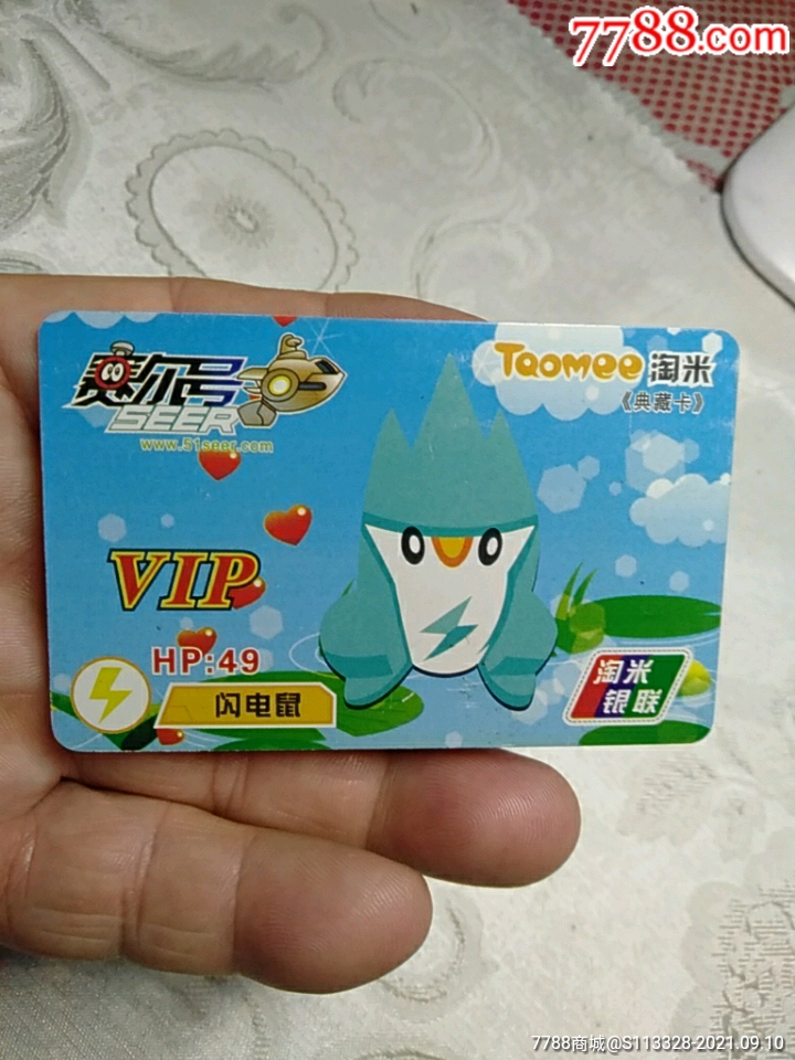 赛尔号闪电鼠淘米银联卡