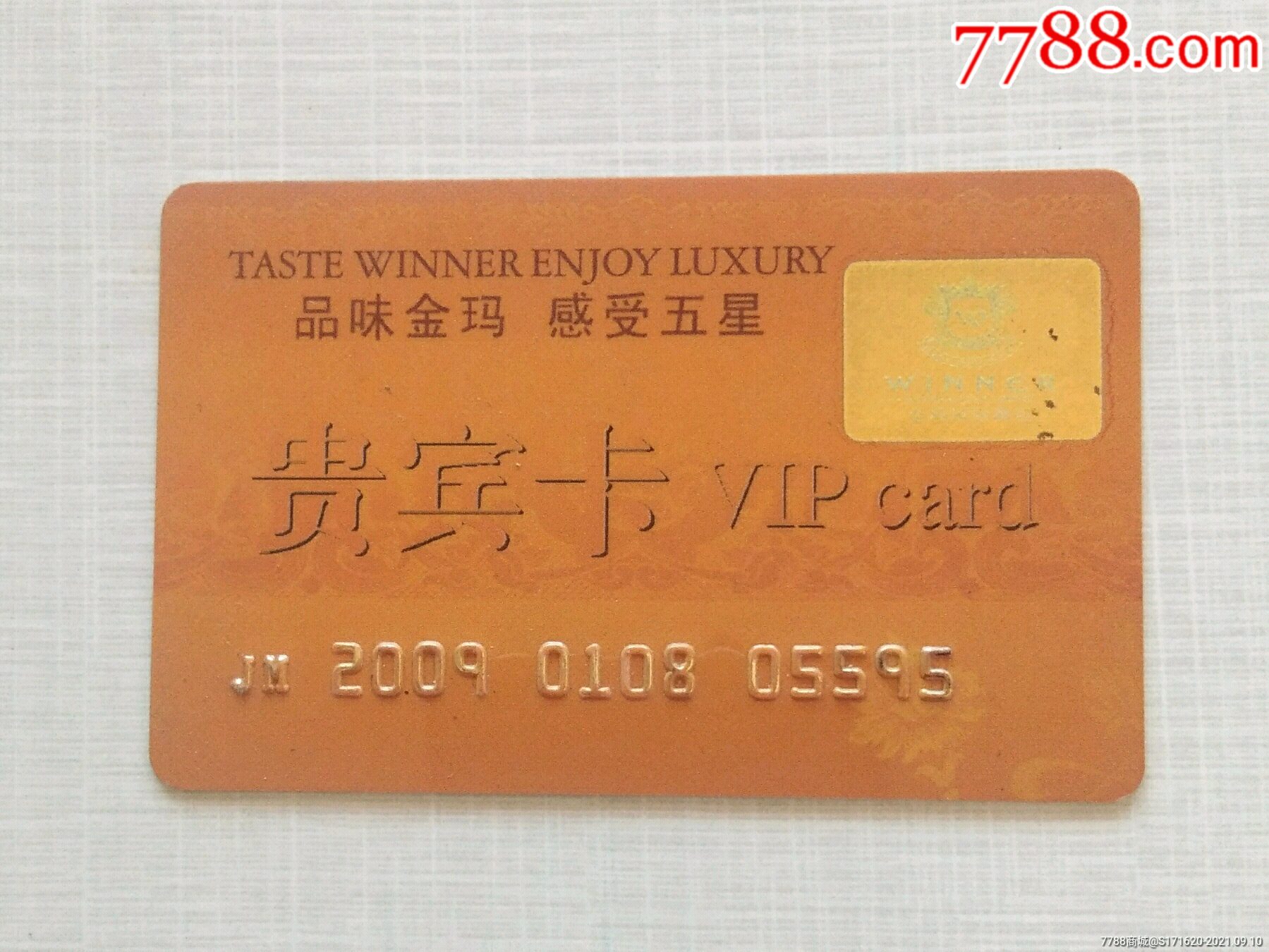 金玛国际酒店贵宾卡