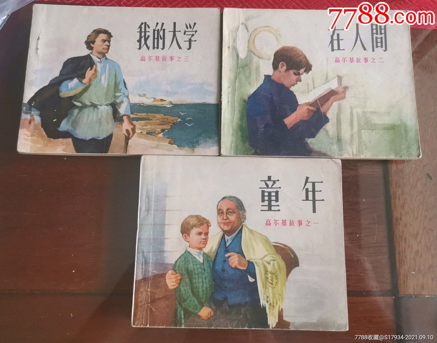 高尔基童年绘画作品图片