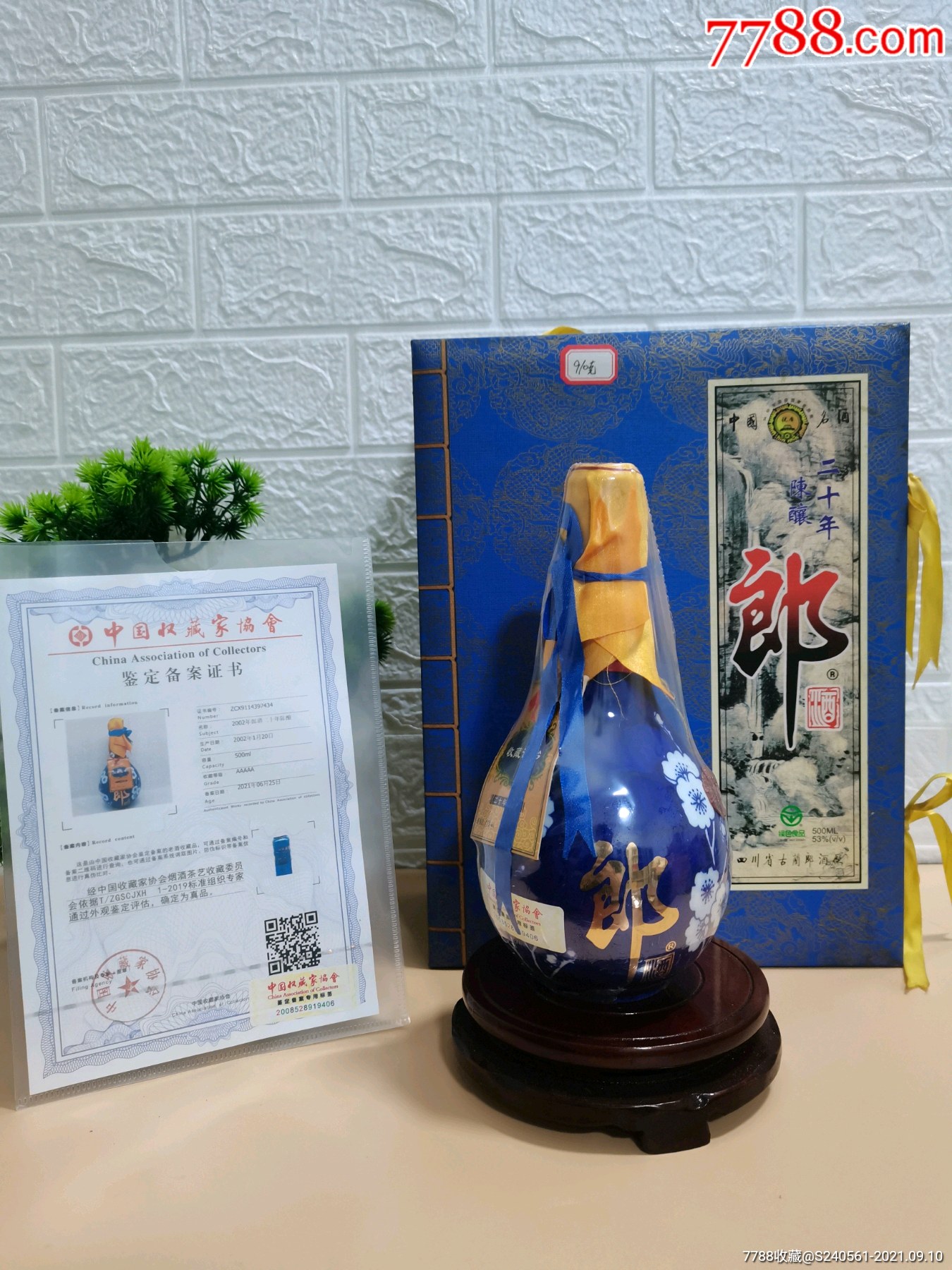 文房四宝二十年陈酿郎酒-价格:9000元-se82542033-老酒收藏-零售-7788
