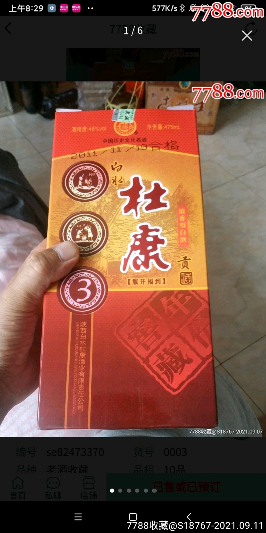 2011年46度白水杜康