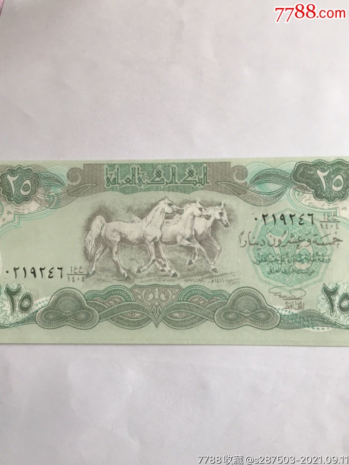 满30包邮伊拉克25第纳尔纸币1990年亚洲外国钱币纸币真币