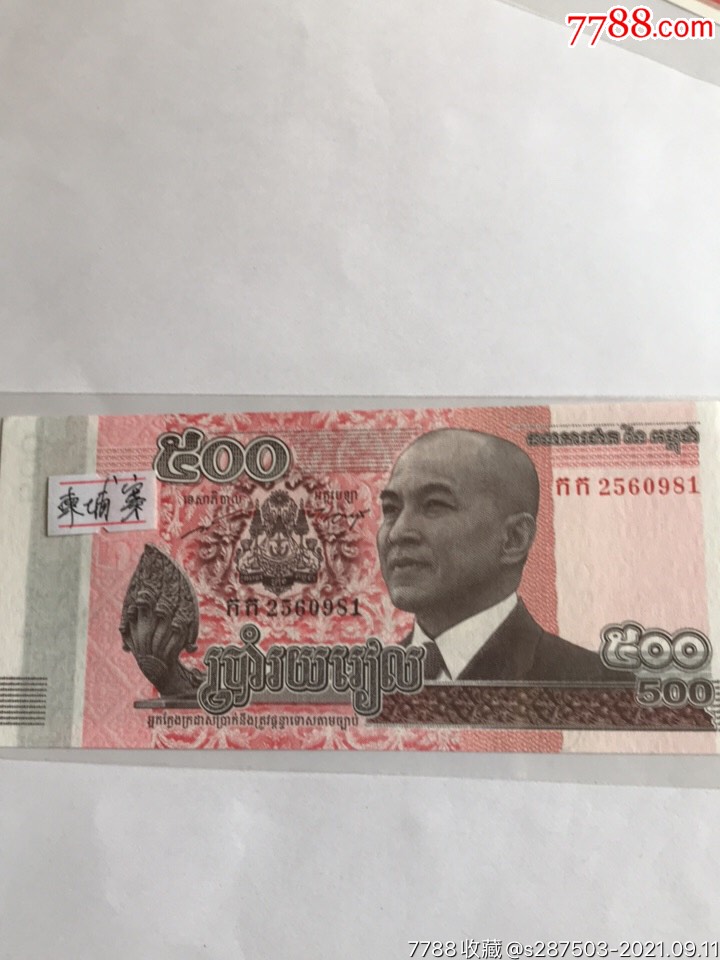 柬埔寨500瑞尔国王西哈莫尼2014年亚洲外国钱币外币真币