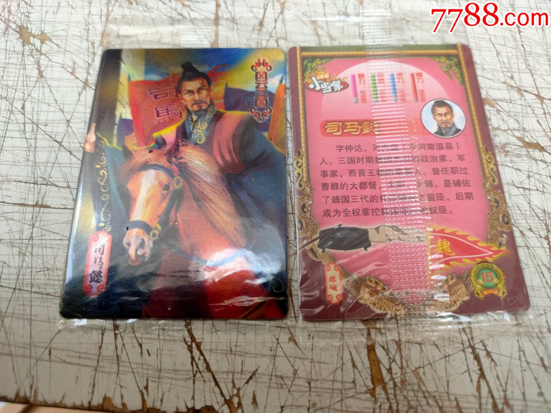 小当家风云三国司马懿原袋闪卡一枚