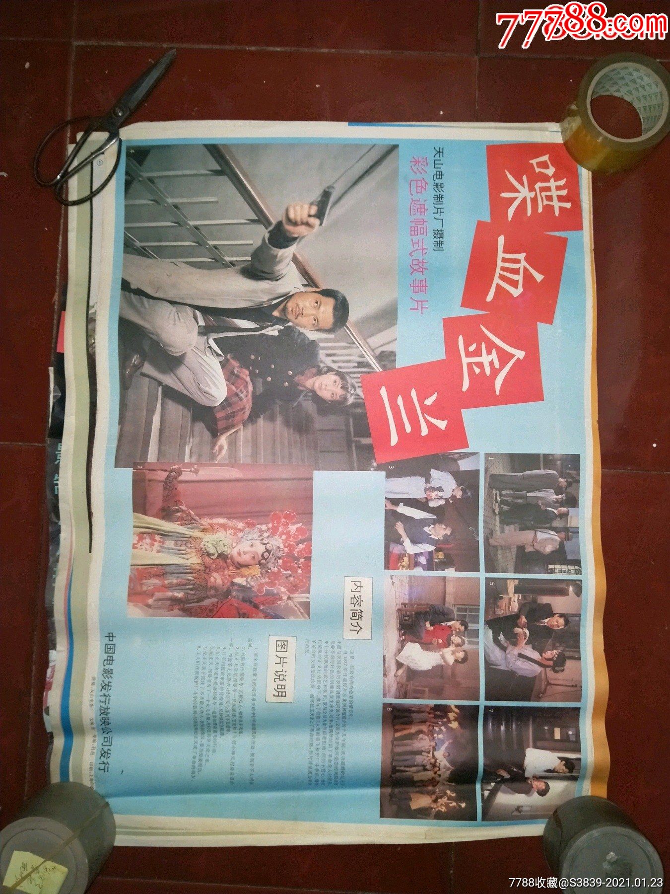 天山电影制片厂出品)喋血金兰(主演申军谊,于慧