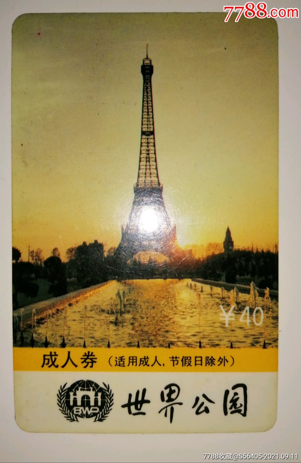 世界公园