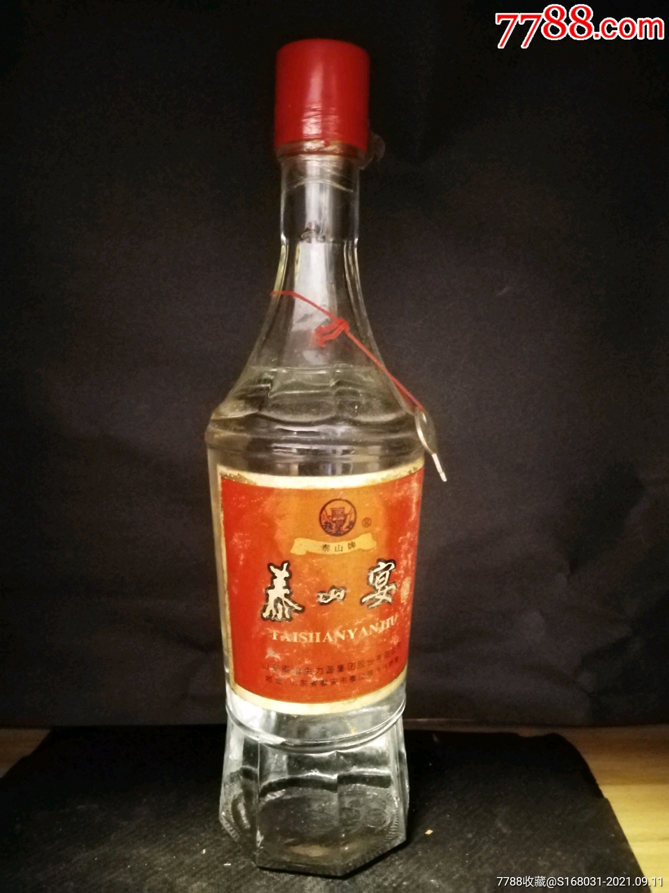 泰山宴,生力源,泰安老酒