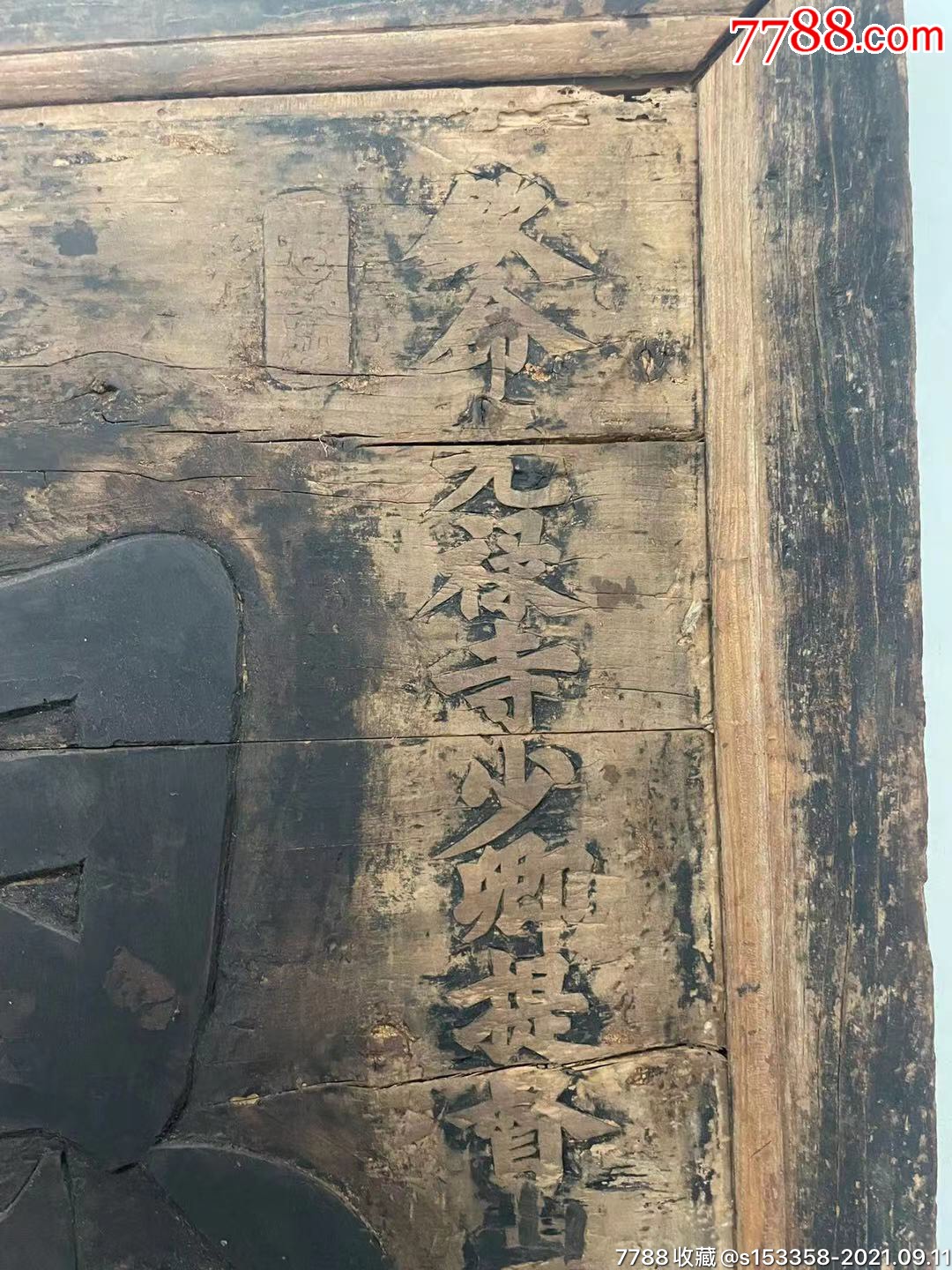 同治年恩进士老匾额