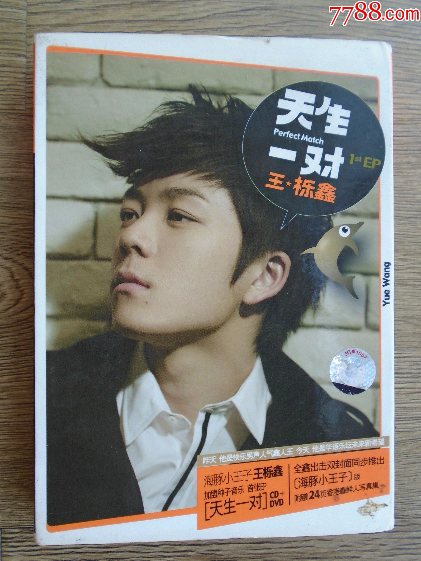 天生一对王栎鑫dvdcd宣传册个人写真集