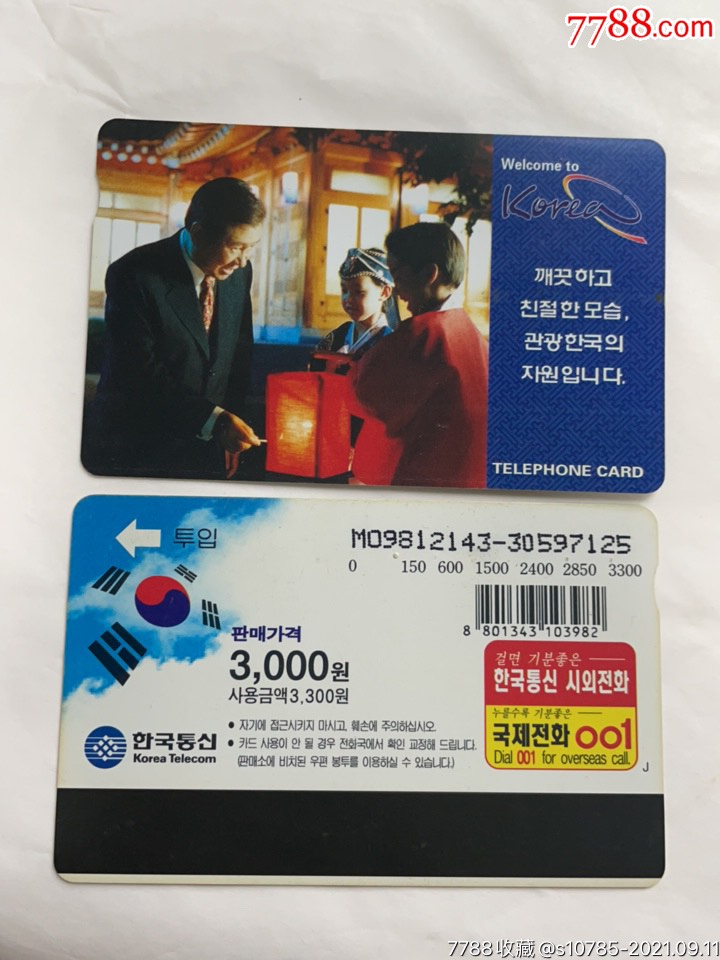 韩国电话卡韩国总统金大中