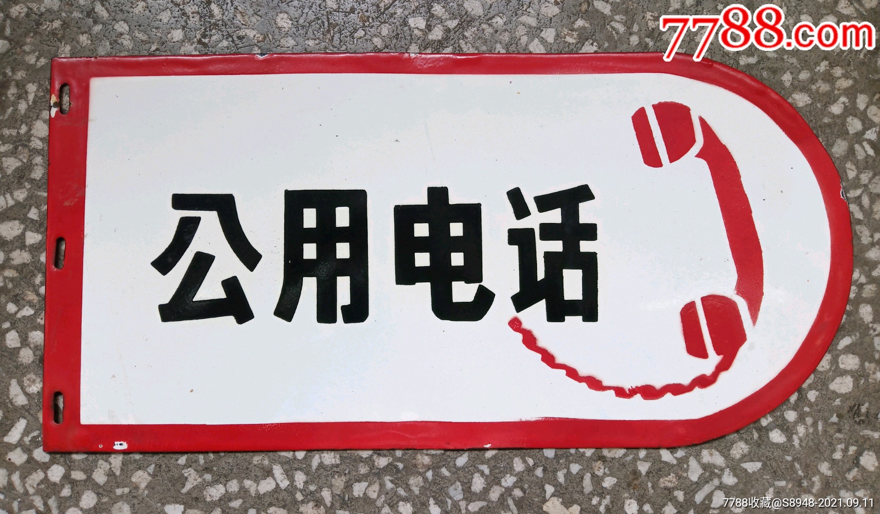 早期电话搪瓷牌