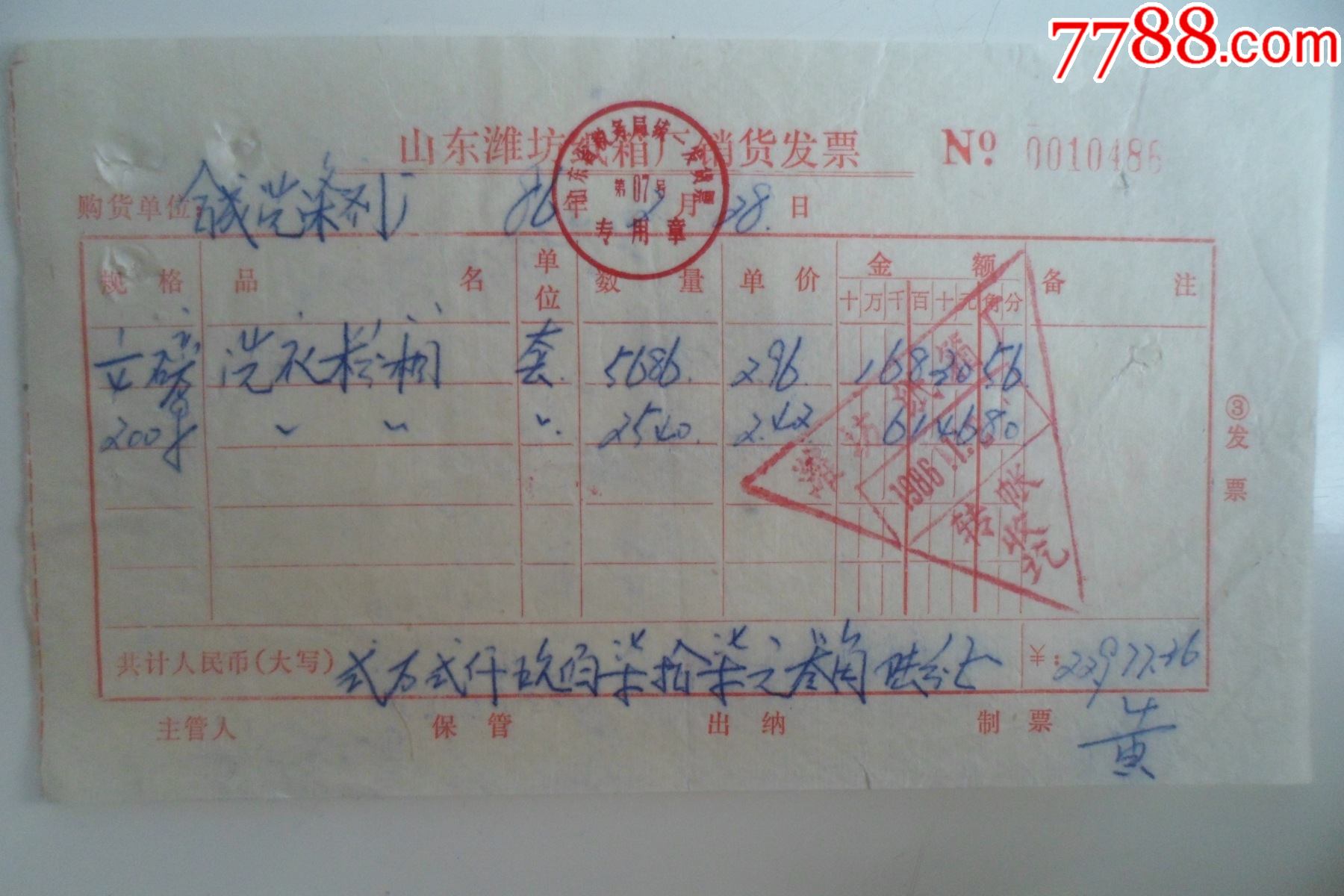 山东潍坊纸箱厂销货发票