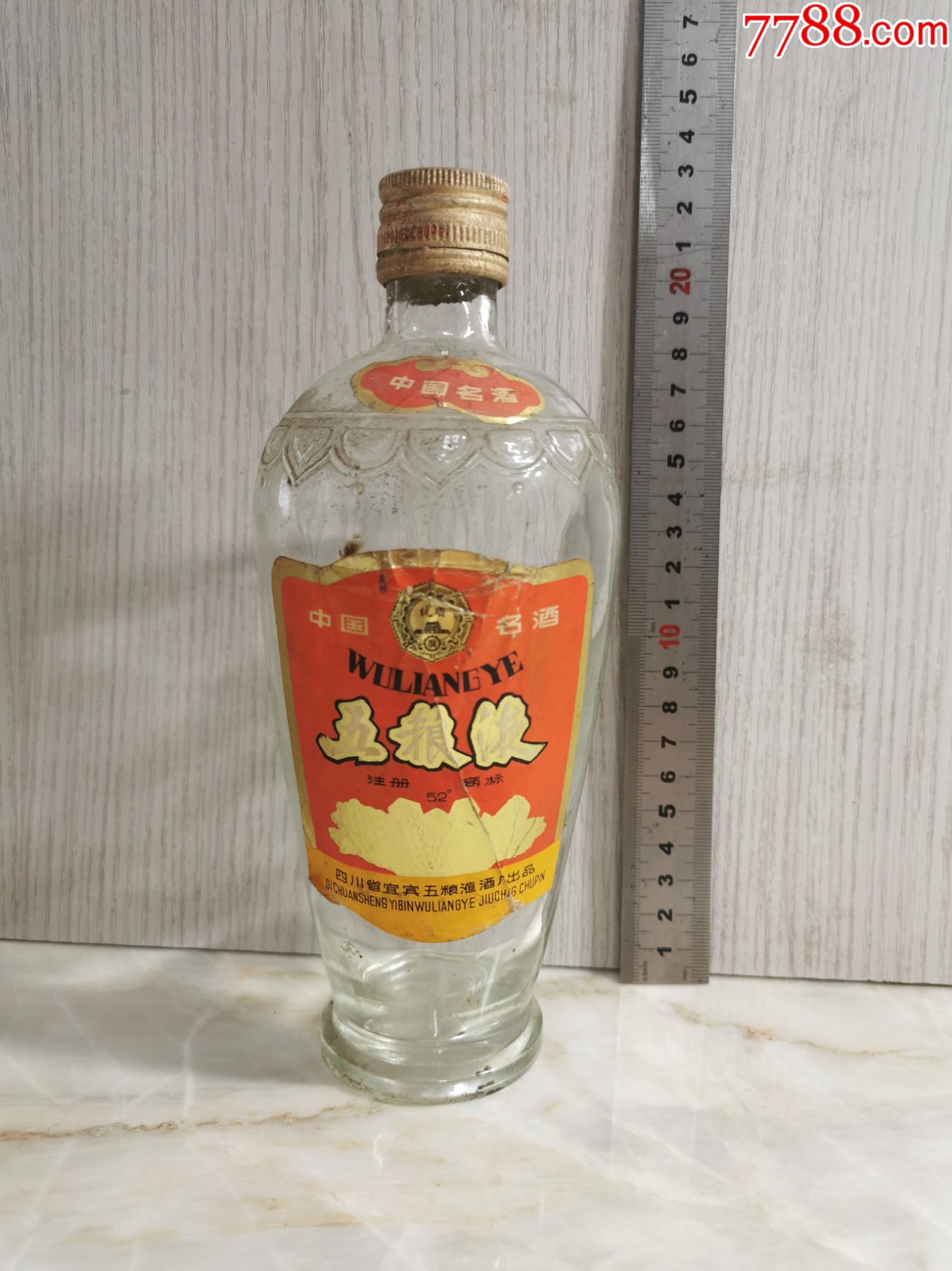 五粮液萝卜酒瓶(请见简介,玩铁盖的不容错过)