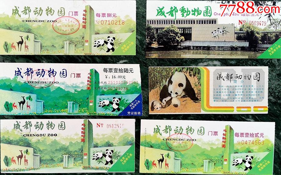 四川成都动物园有熊猫图案6种不同10218