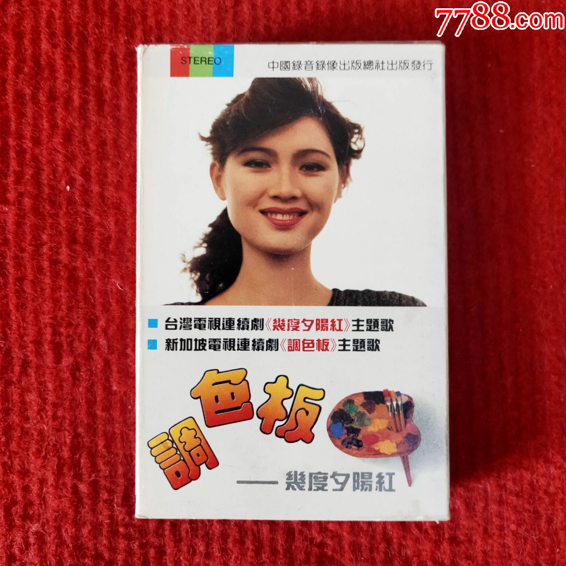 【原装正版磁带】电视剧调色板几度夕阳红主题曲插曲中国录音录像