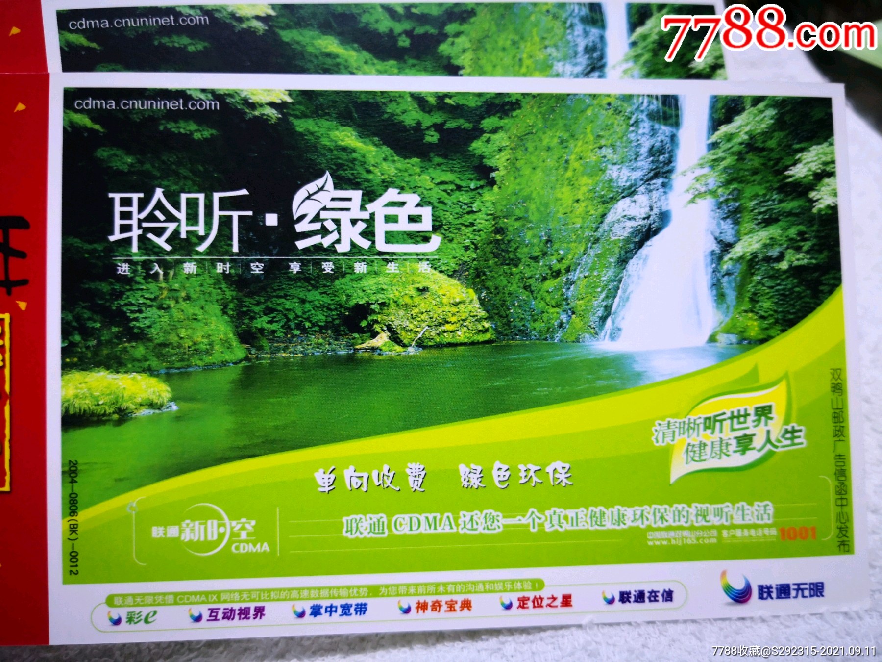 聆听绿色联通新时空