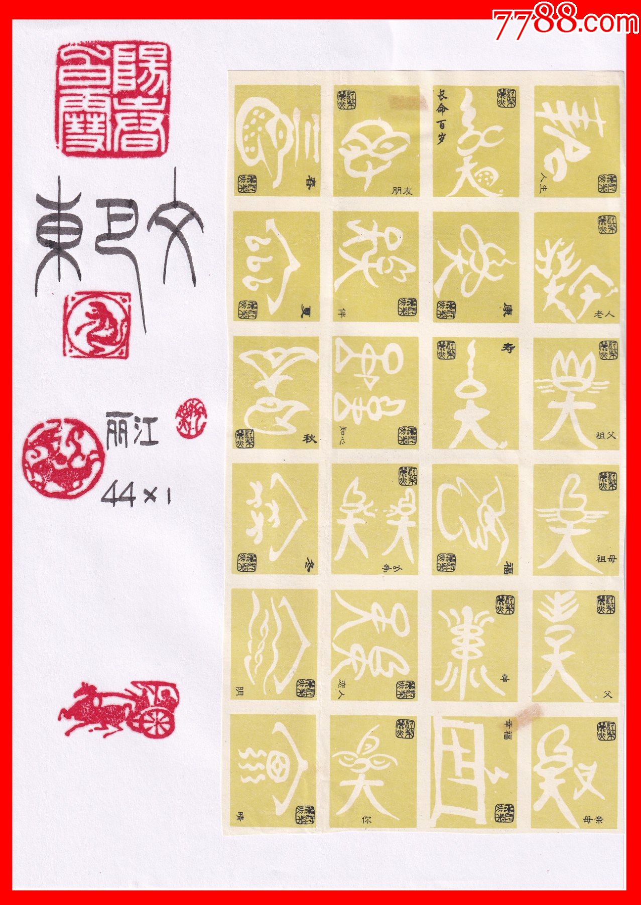 常用东巴文火花册页贴片贴标丽江481