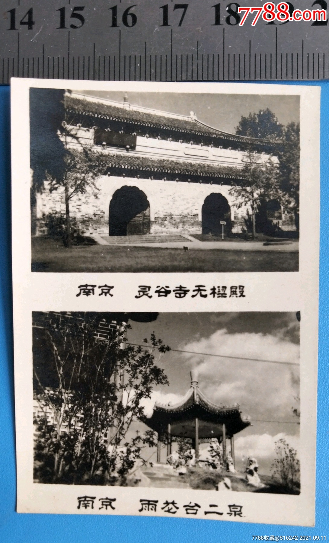 南京灵谷寺无梁殿南京雨花台二泉