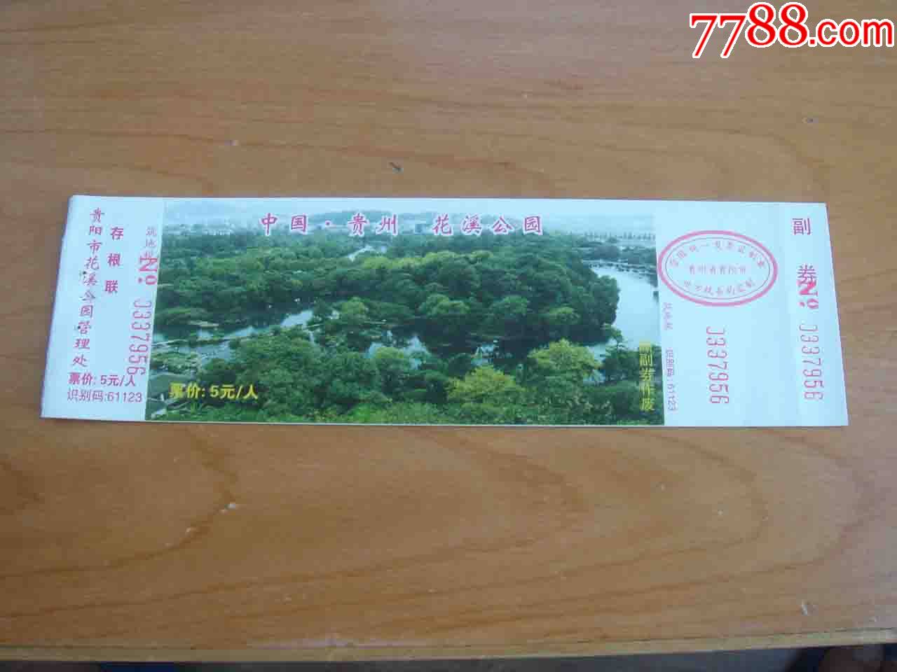 公园【按图发货】090_价格1元_第1张_7788商城__七七八八商品交易平台