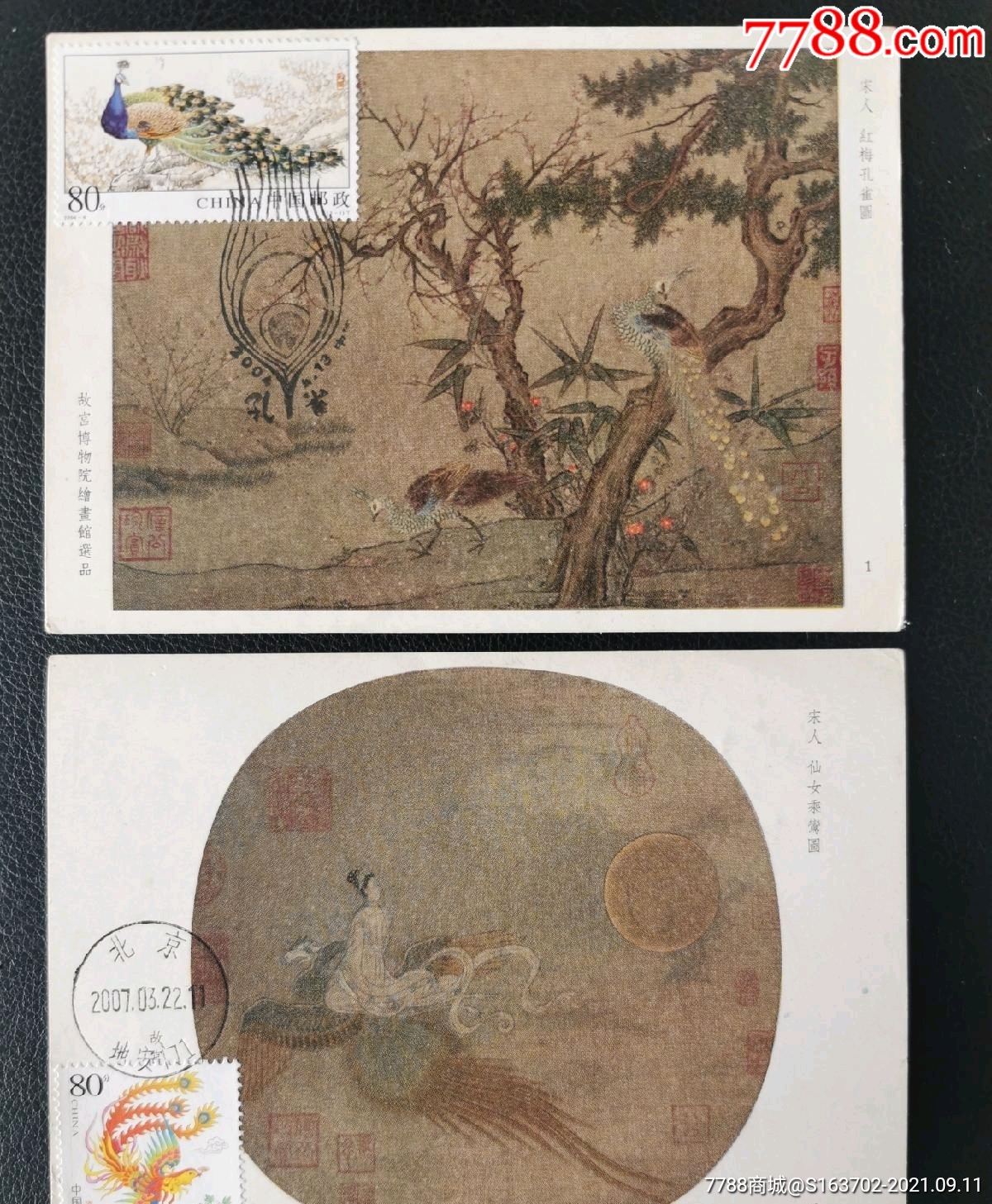 宋人孔雀红梅图仙女骑莺图老画片制作的凤凰孔雀自制极限片