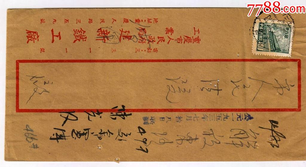 正贴普3天安门400元销重庆丁二红框公函实寄封1123