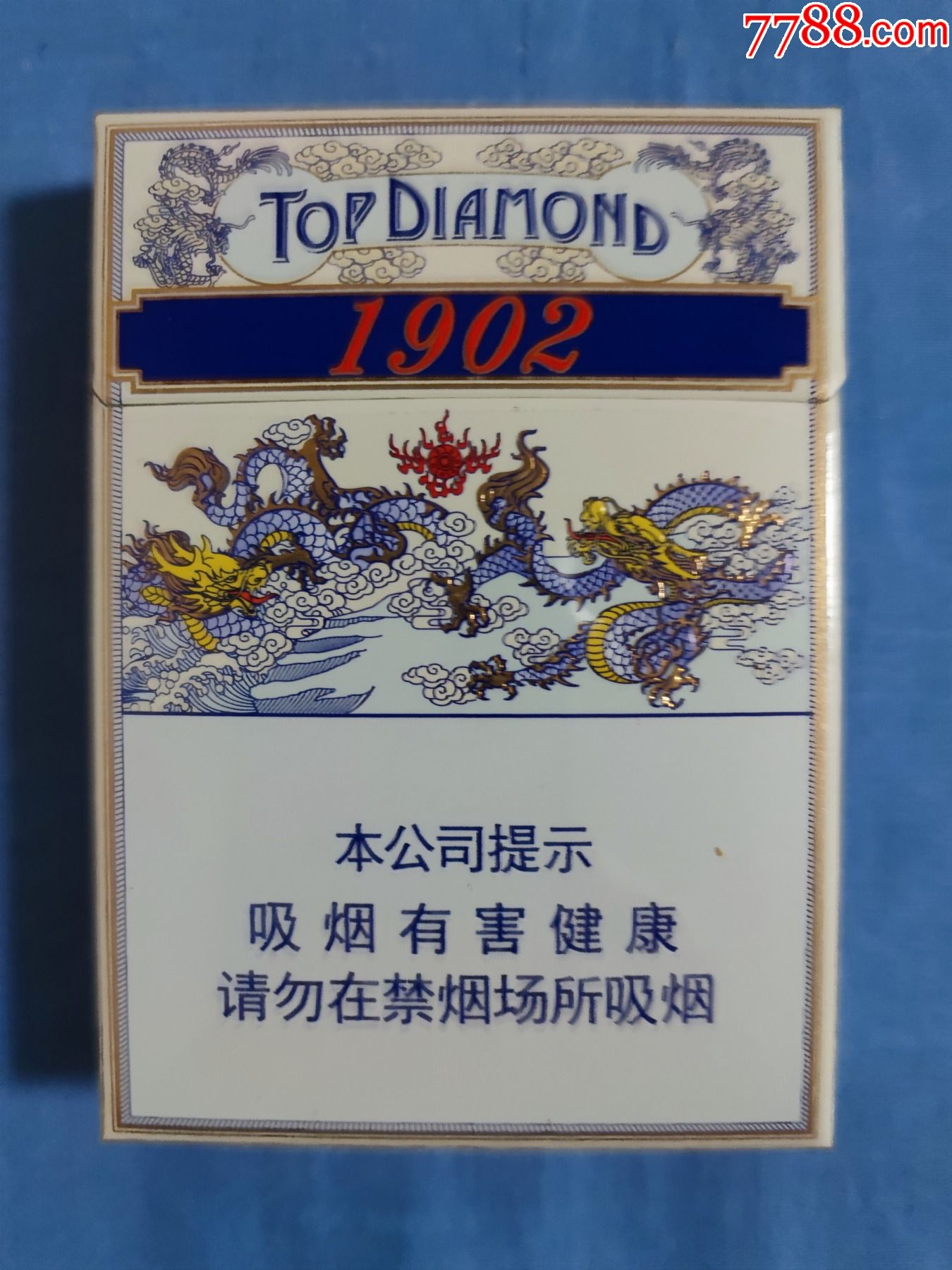 钻石(中支1902,16版尽早戒烟)