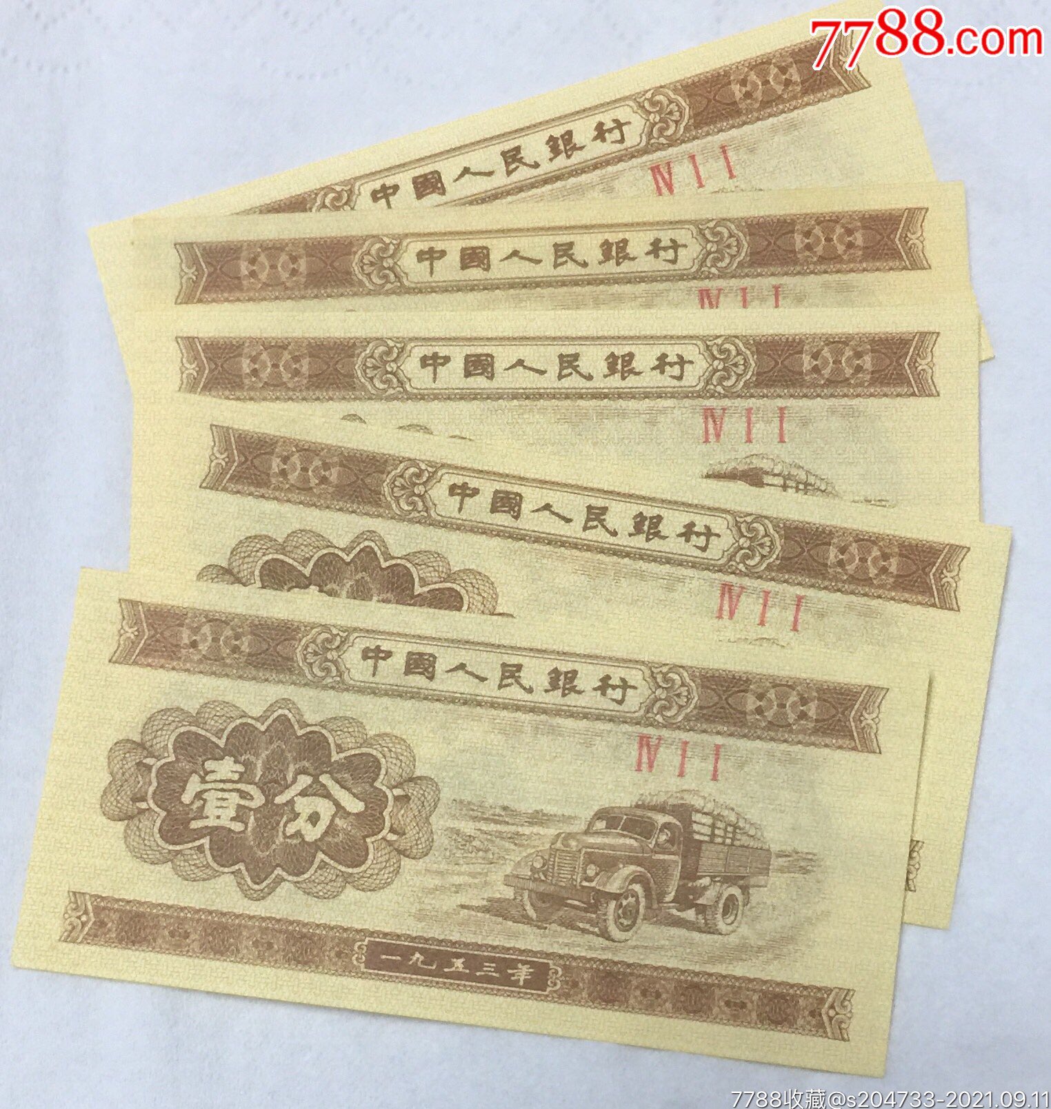 稀少第二套人民币全新1分411