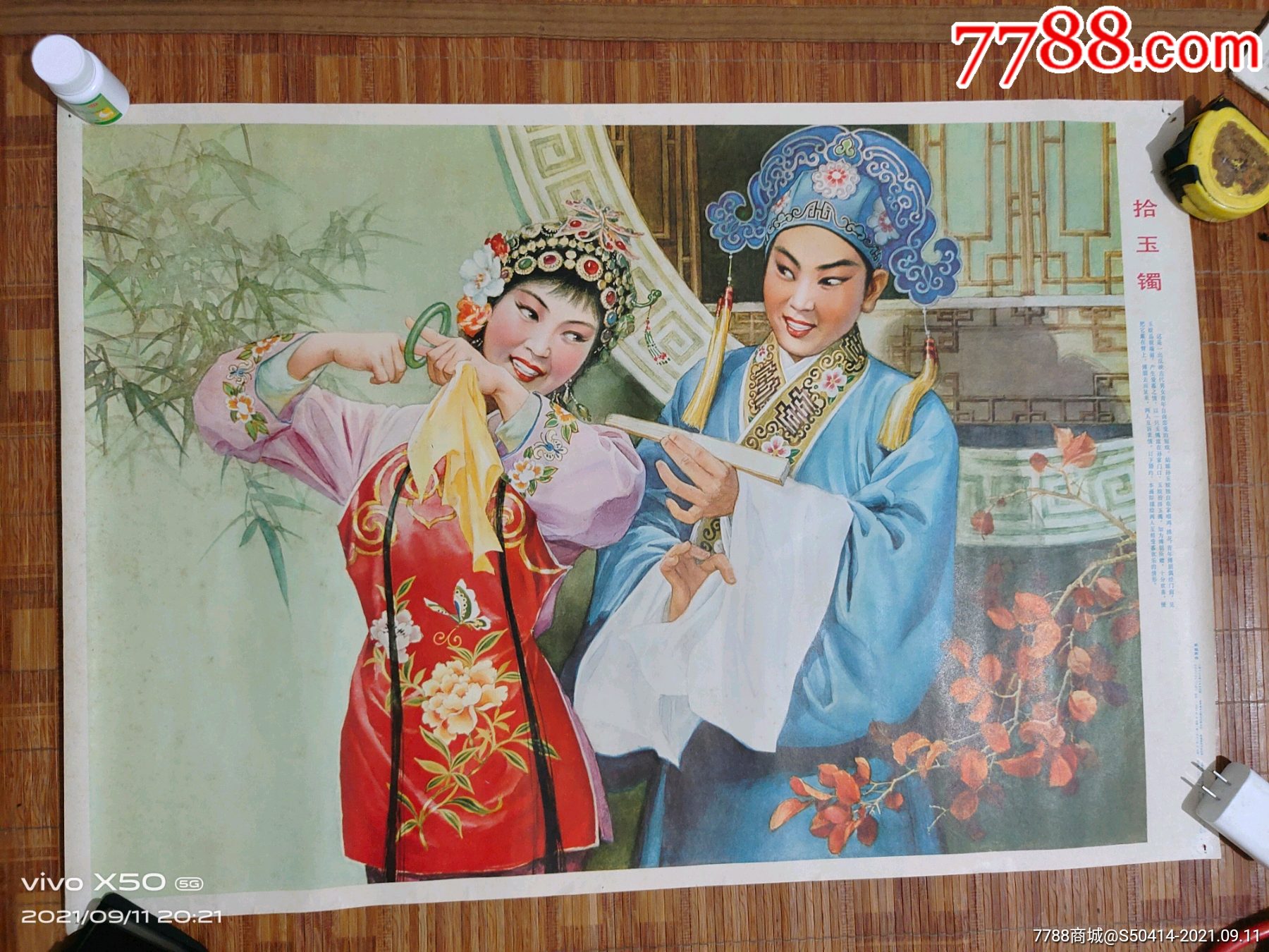 拾玉镯-价格:100元-se82560419-年画/宣传画-零售-7788收藏__收藏热线