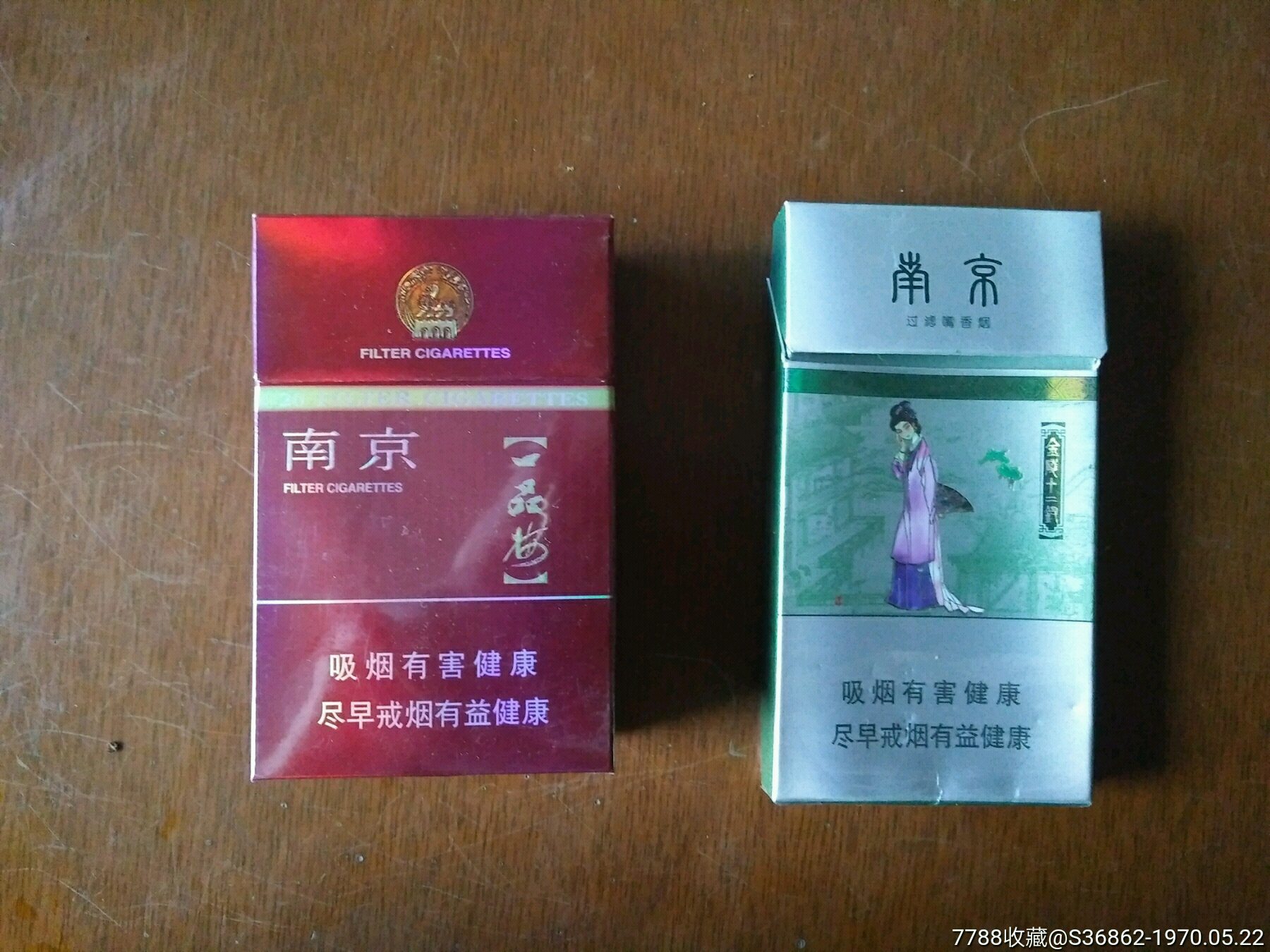 南京烟盒二盒