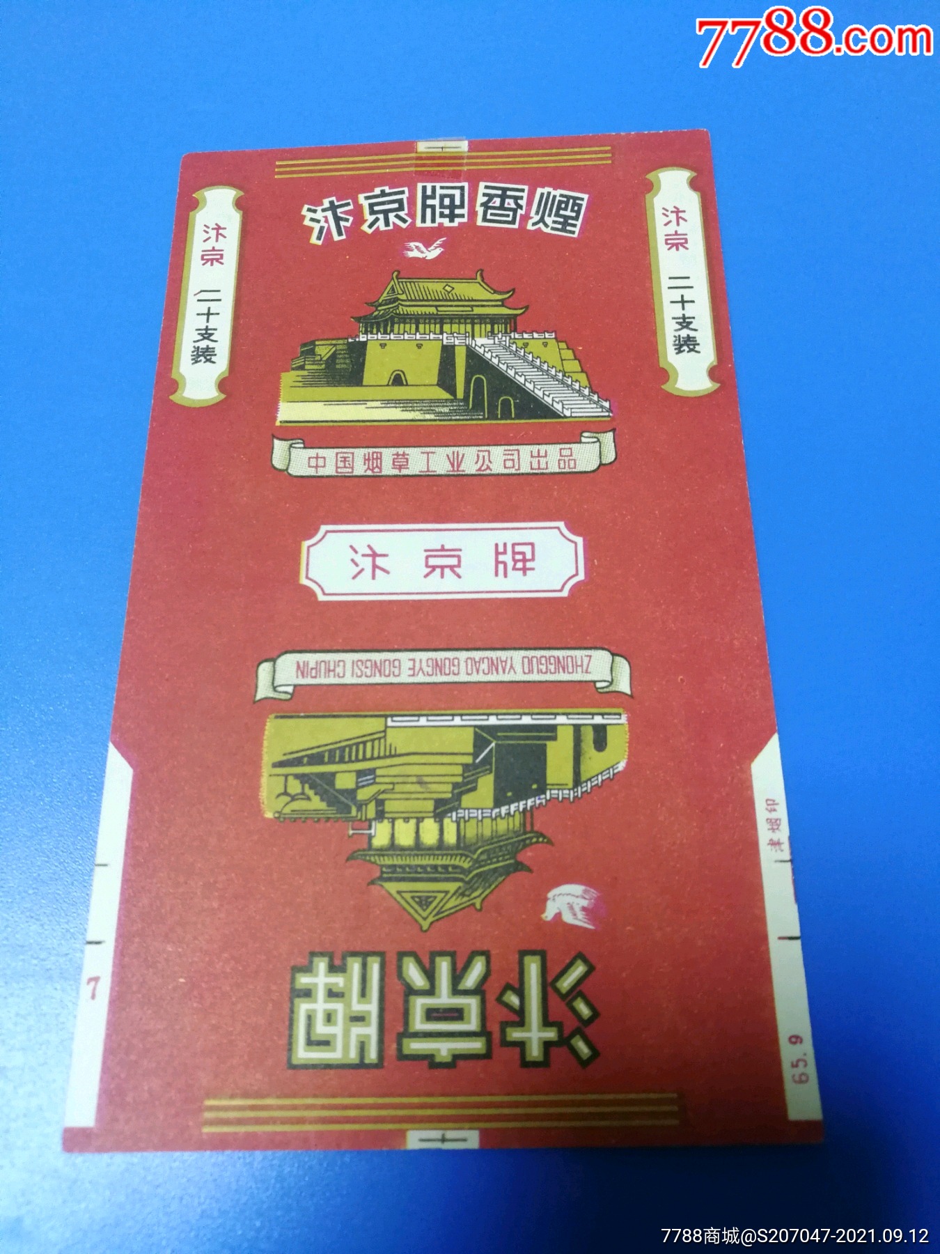 汴京中烟背加经济