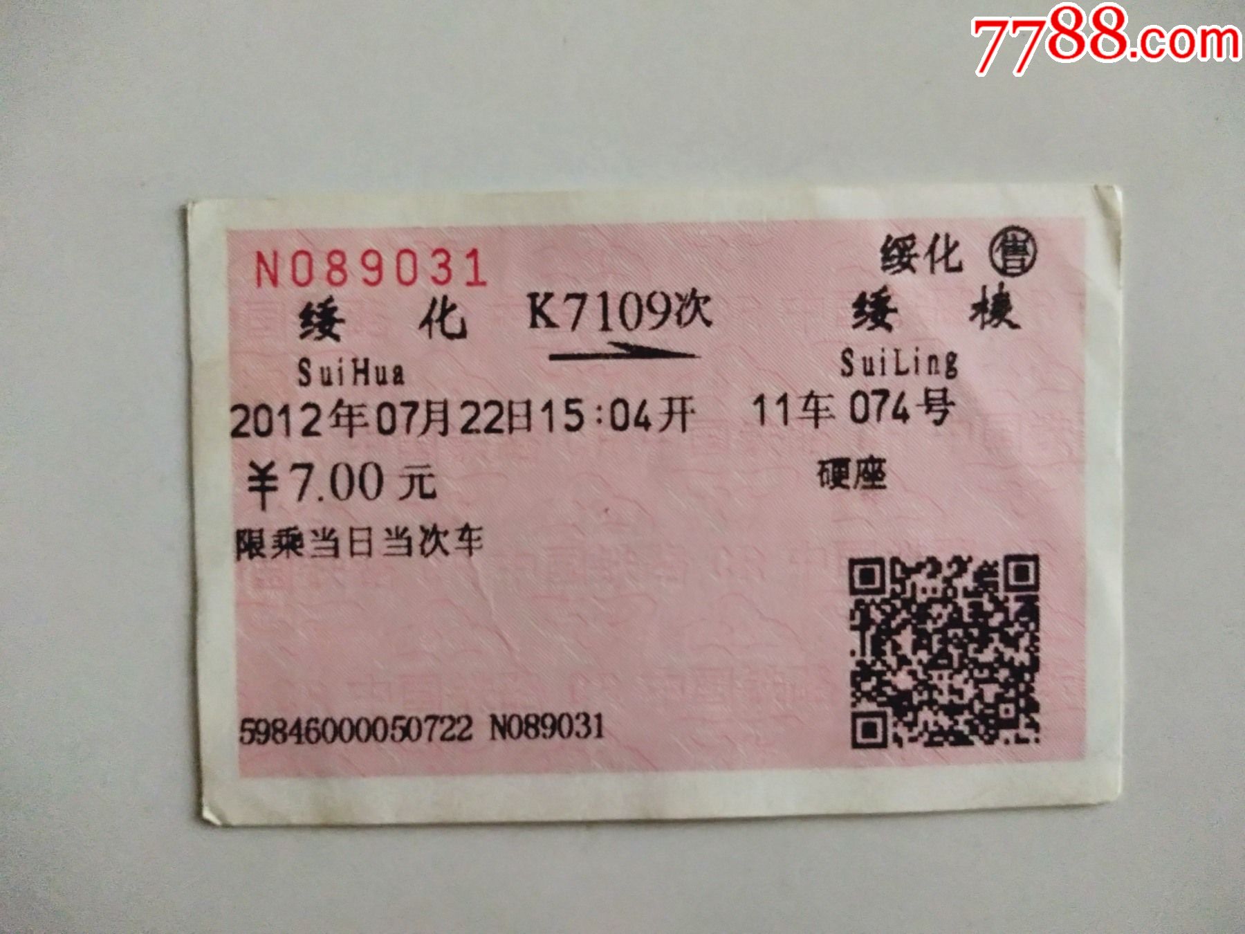 绥化k7109次绥棱