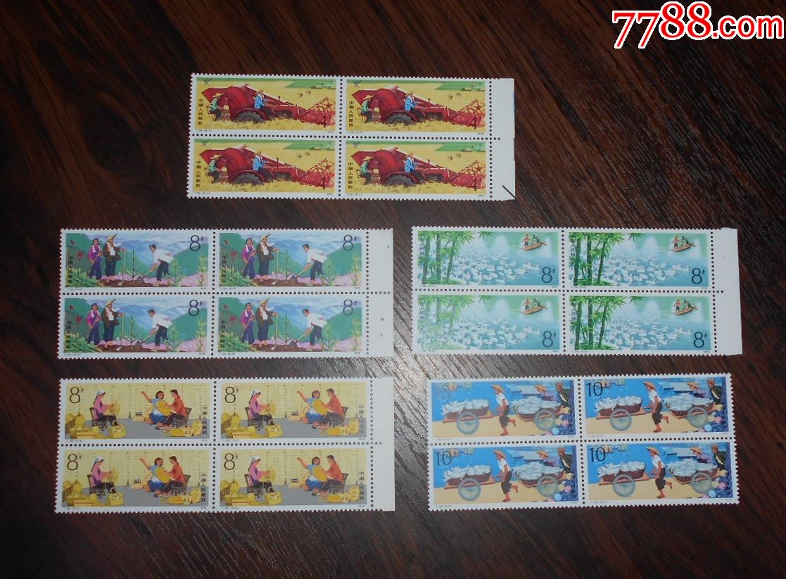 t39人民公社五业兴旺邮票四方连原胶全品长城