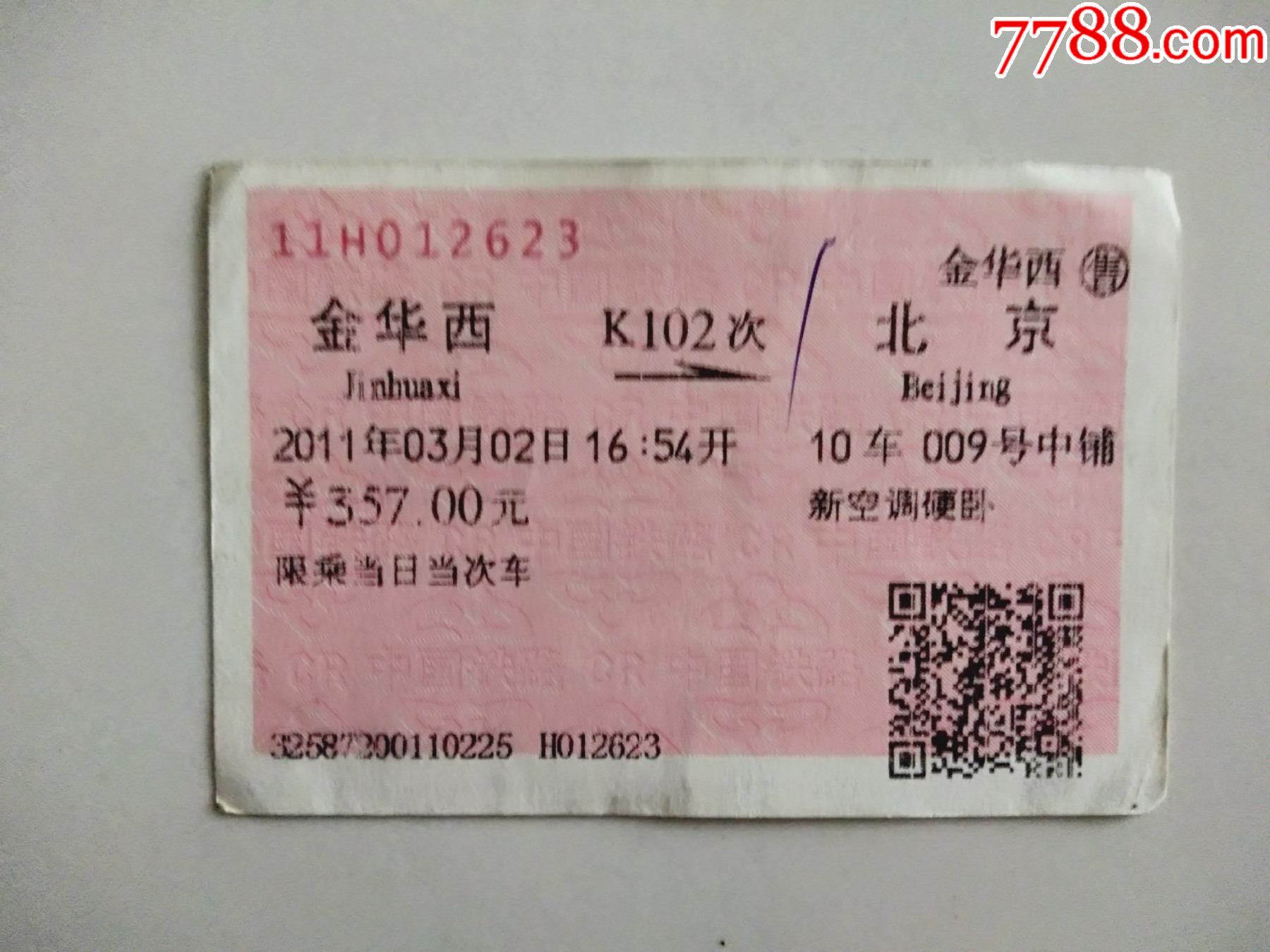 金华西-k102次-北京_火车票_京西纸品专卖【7788收藏__收藏热线】