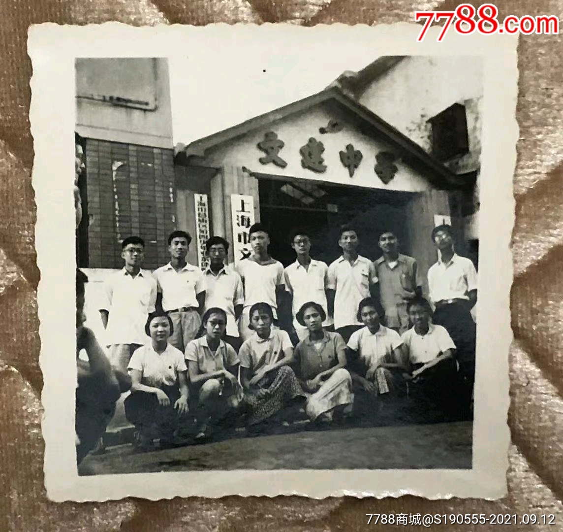 50年代初上海市文建中学门前学生合影特色老照片