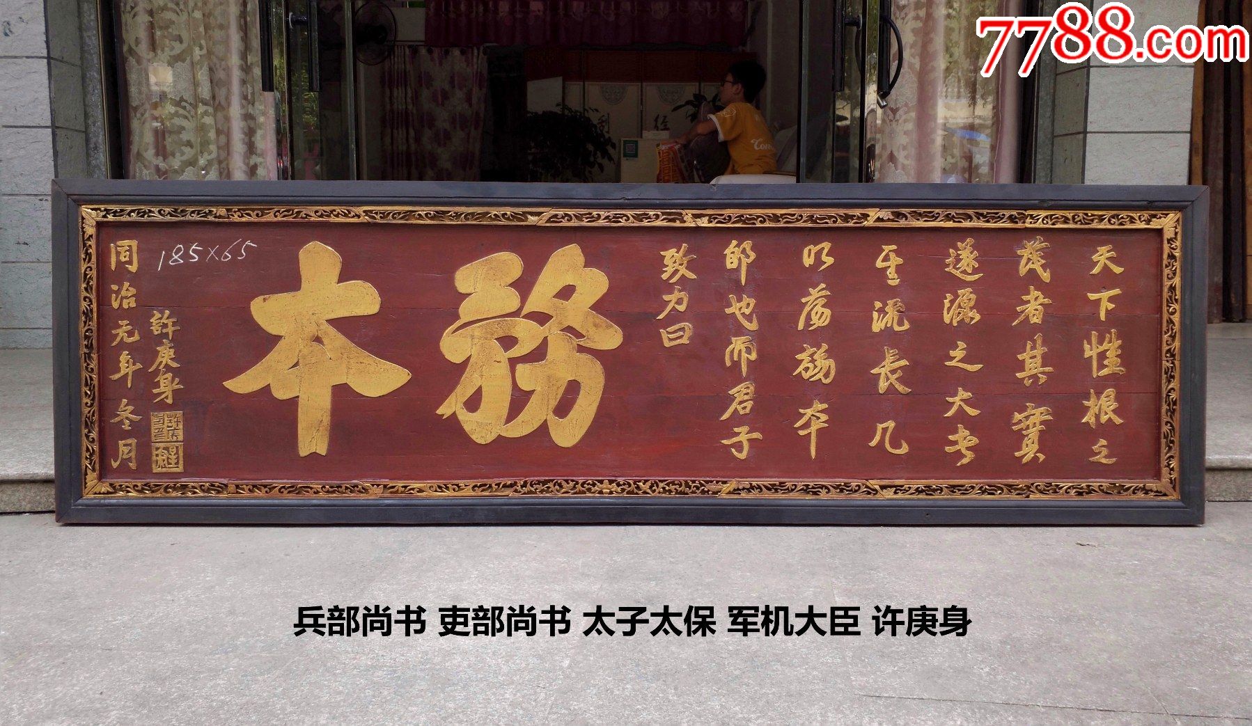 务本.宰相家训牌匾!老匾额老木雕古风挂件摆件
