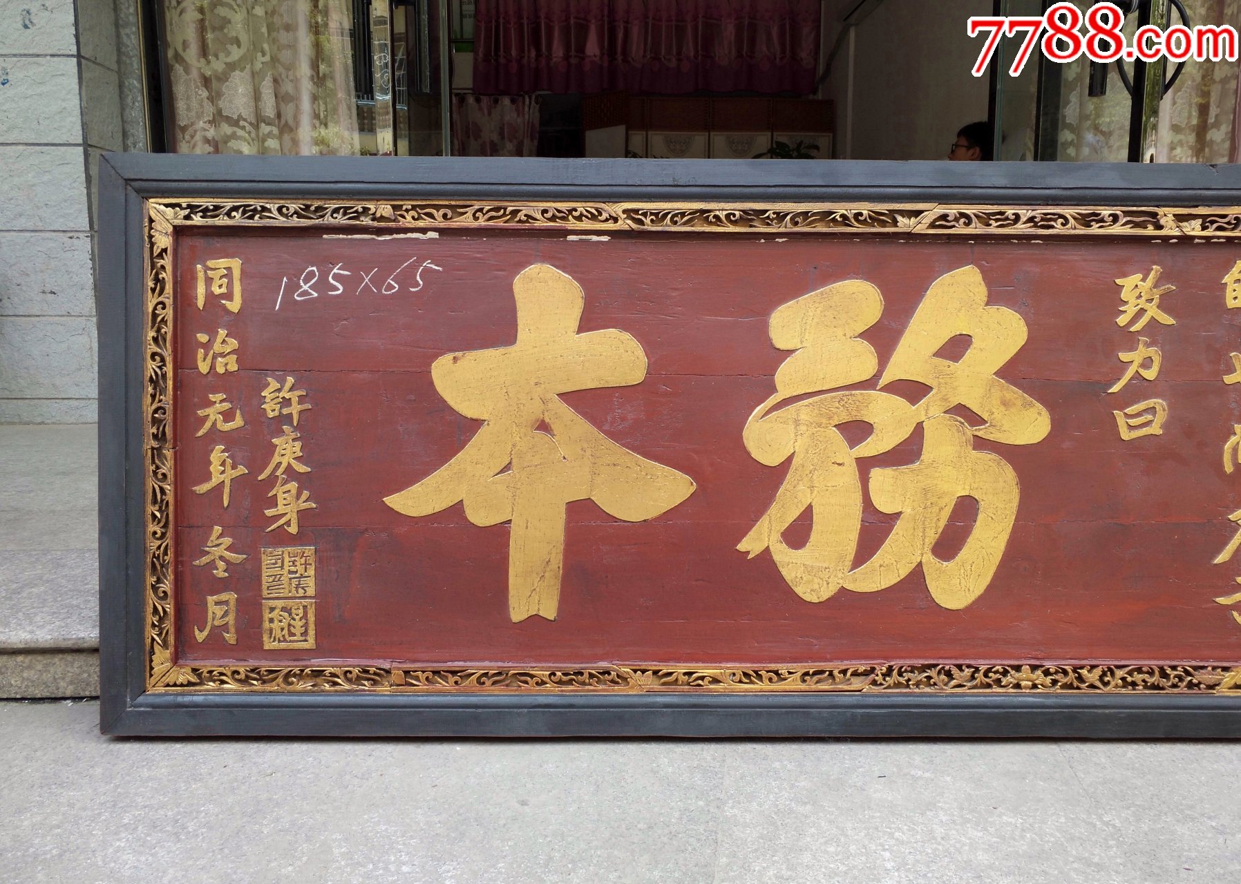 务本.宰相家训牌匾!老匾额老木雕古风挂件摆件
