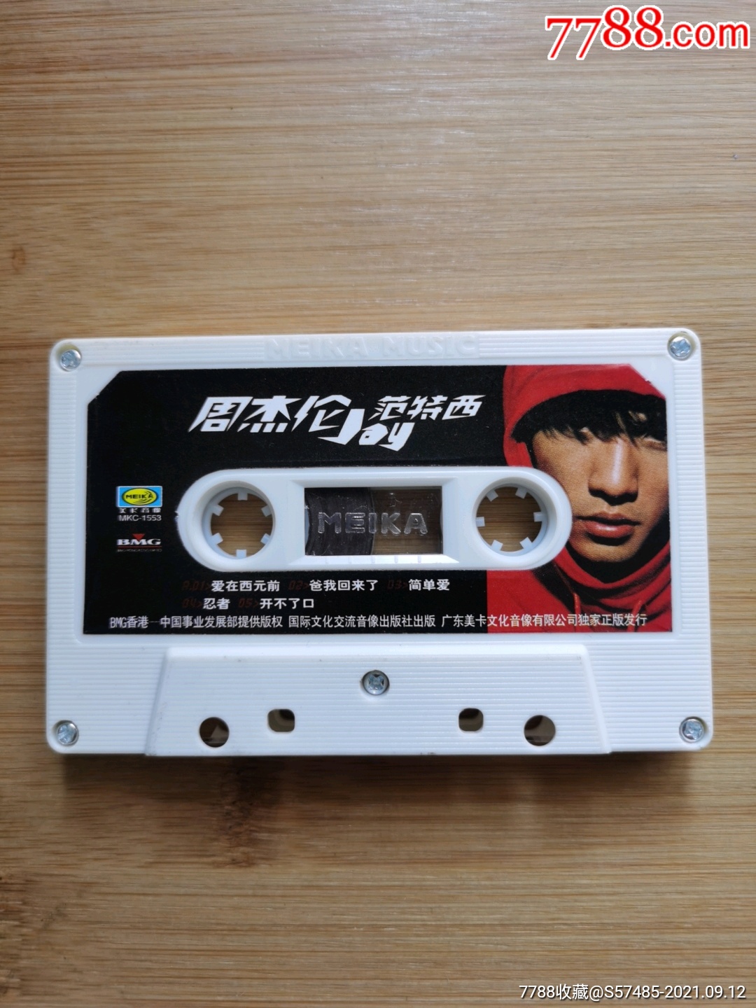 首页 零售 磁带/卡带 >> 周杰伦范特西,磁带/卡带