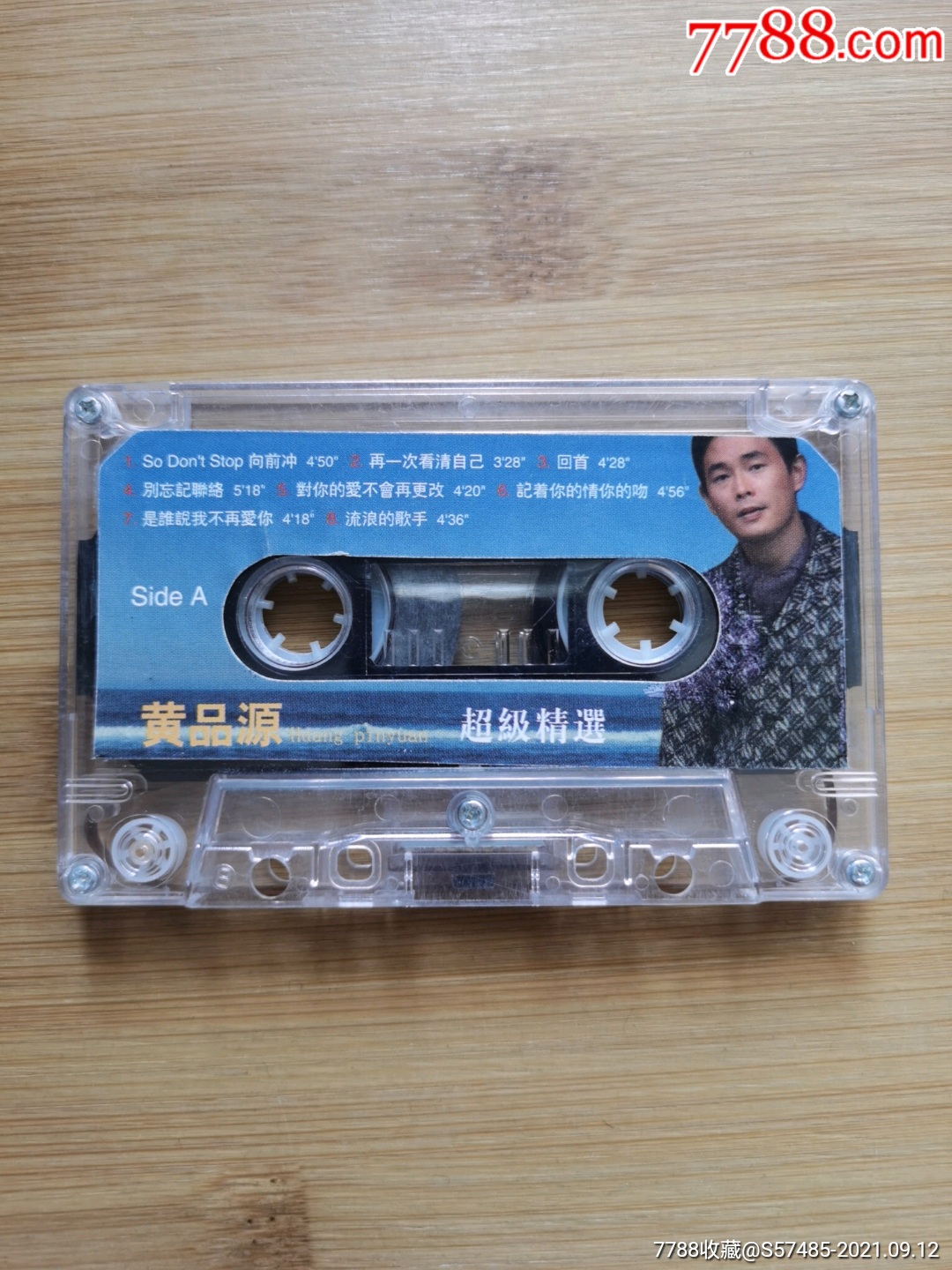 黄品源超级精选_磁带/卡带_收藏交流_回收价值_7788磁带收藏