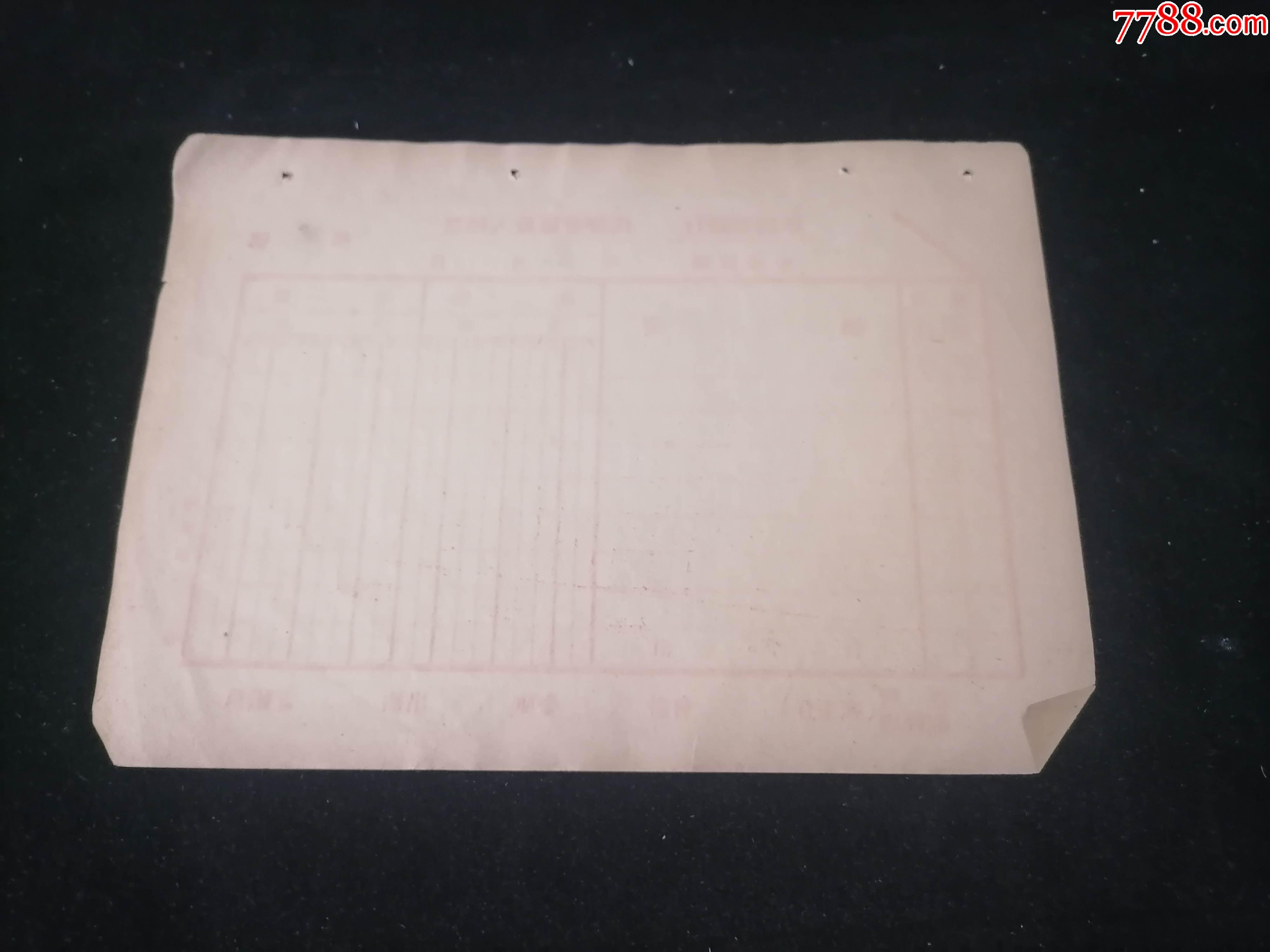 民国发票广西省银行代理金库收入传票中华民国空白