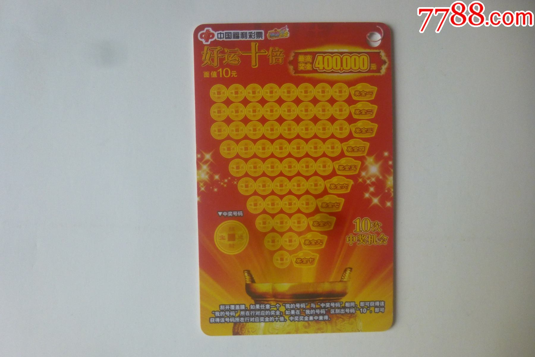 中国福利彩票刮刮乐卡看仔细了再拍