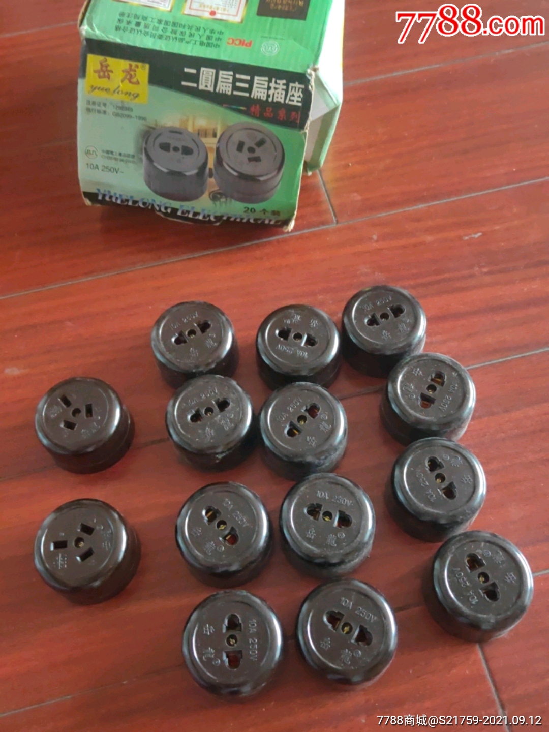 老式插座岳龙牌