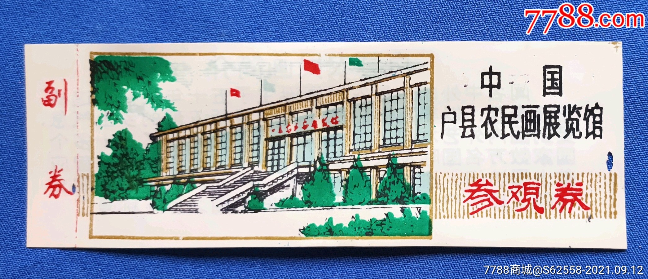 "商品>>>>￥59品99陕西精品票【兵谏亭