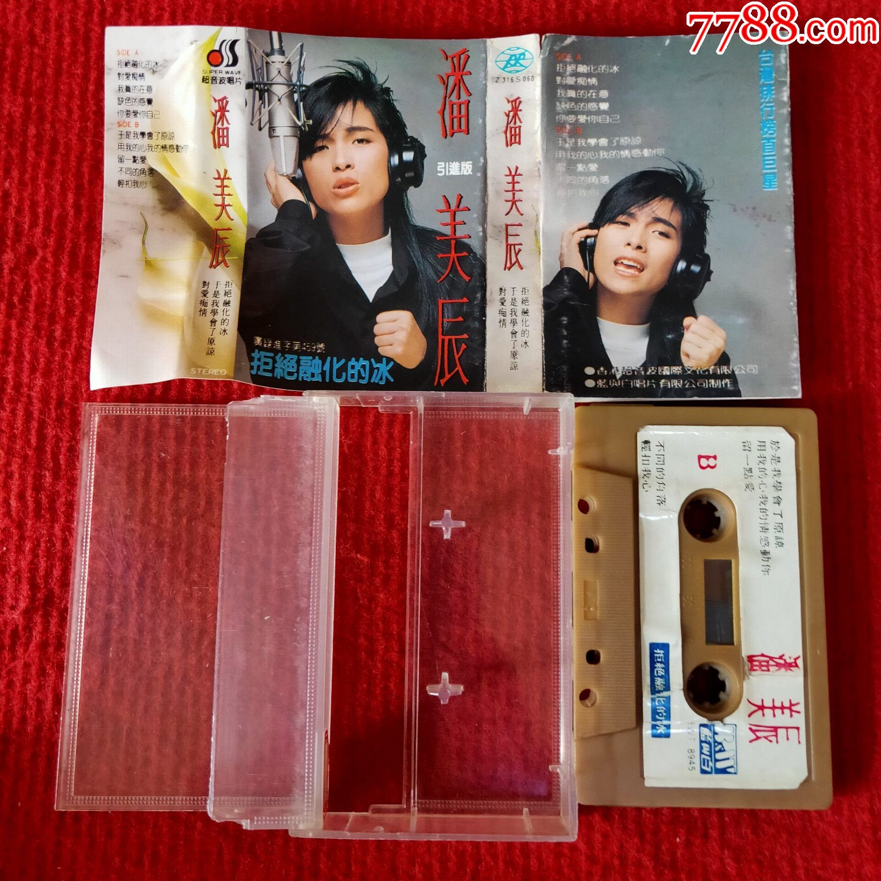 【原装正版磁带】潘美辰专辑拒绝融化的冰中国音乐家音像