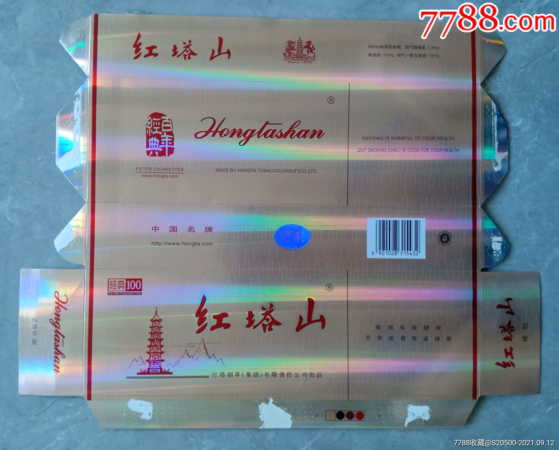 红塔山硬经典1003中国名牌尽早版315432焦油12mg红塔烟草集团